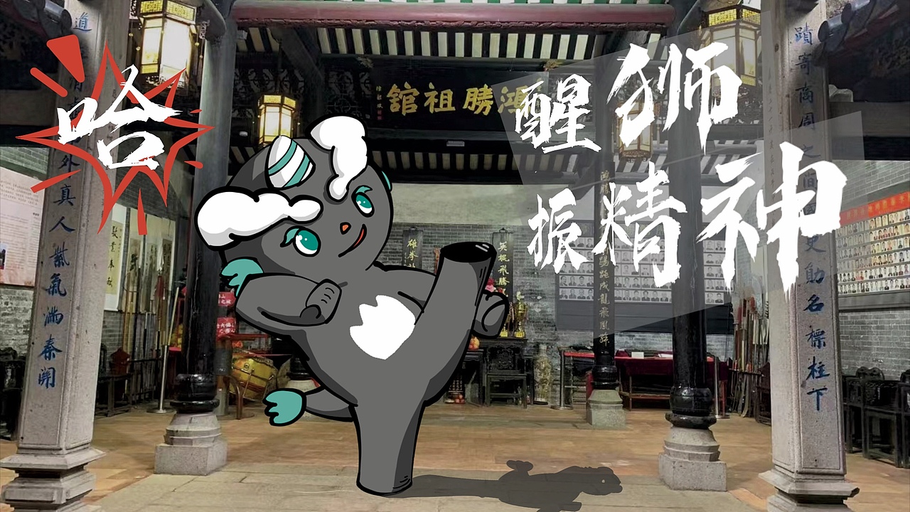 佛山鸿胜武馆文创IP设计(图ZMzYyNDc3MTgw) - IP形象 - 站酷设计师Z13850646原创素材 - 站酷ZCOOL