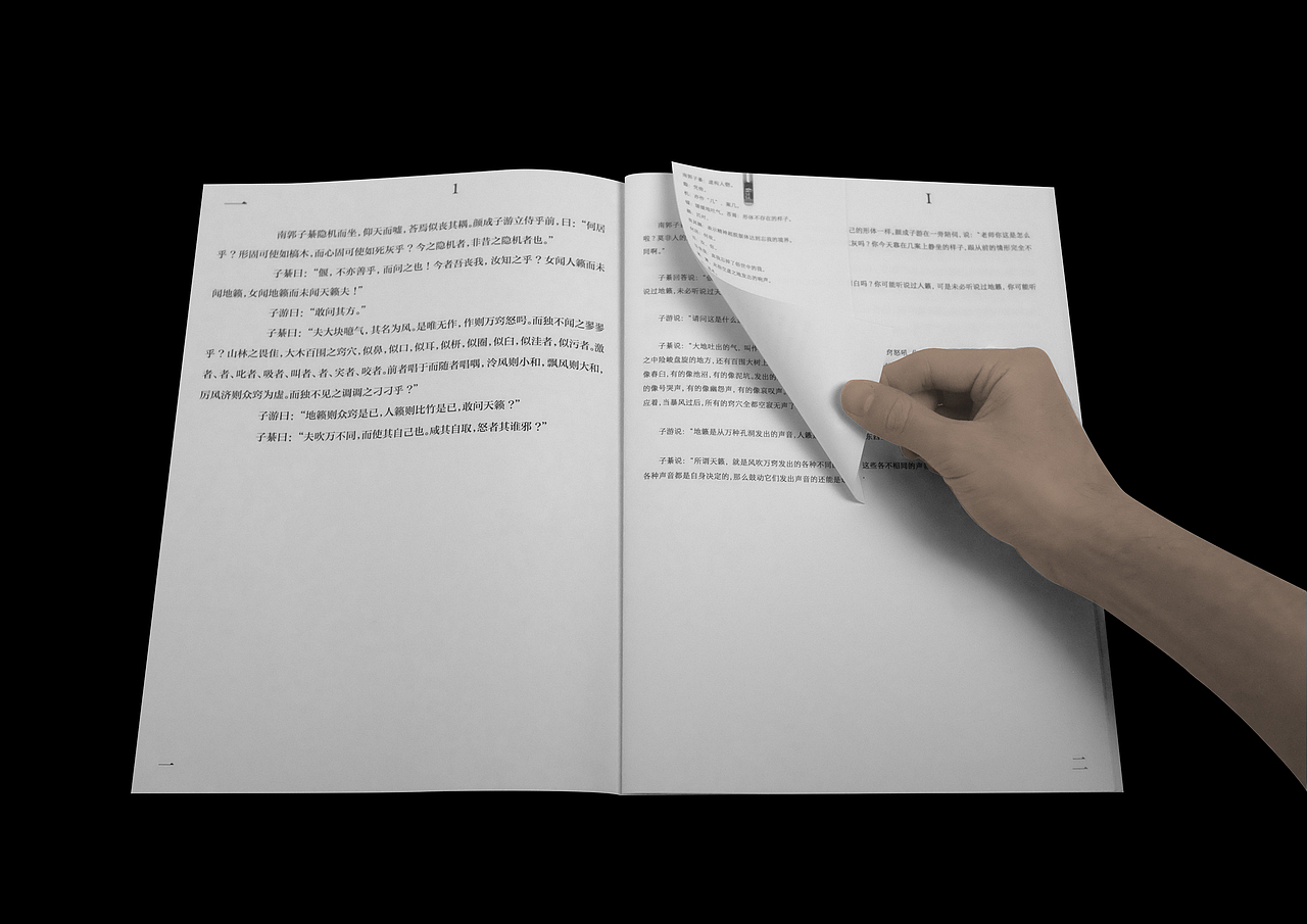 齐物论（图ZMzMyNzQ1MzY0） - 书籍/画册 - 站酷设计师Joennnng原创素材 - 站酷ZCOOL