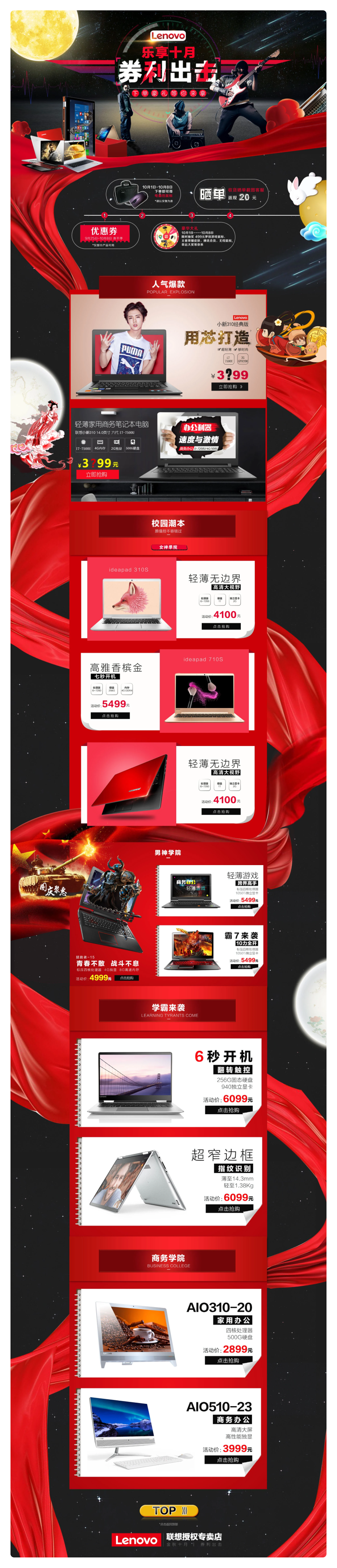 乐享主题 - 活动专题