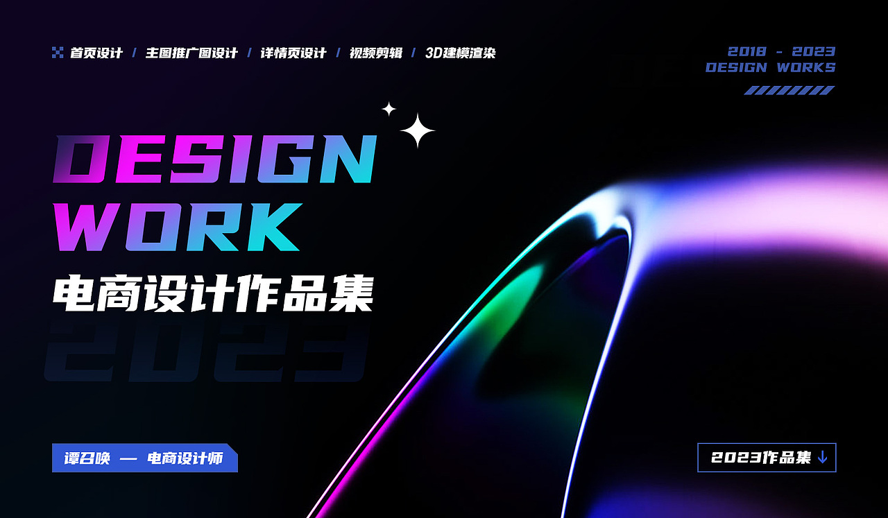 2023-电商求职作品集