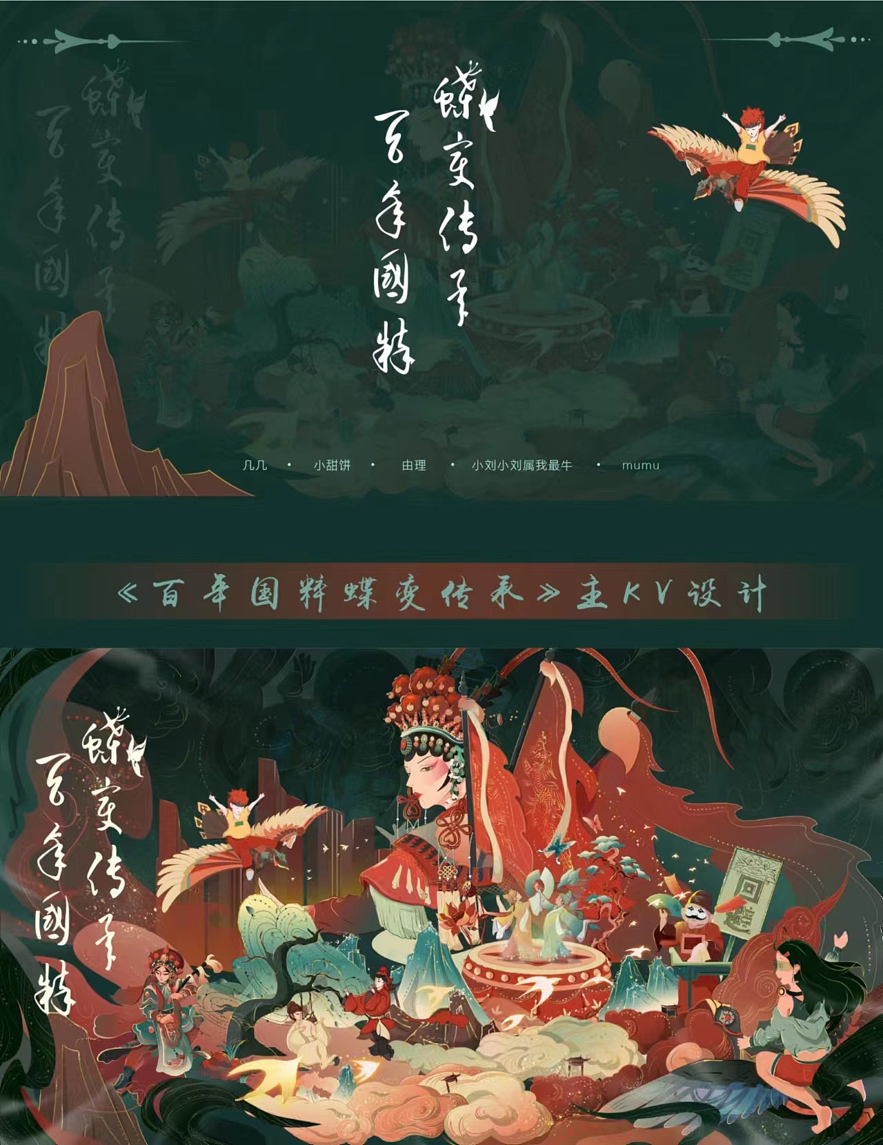 《百年國(guó)粹 蝶變傳承》獲獎(jiǎng)了（BICC中英國(guó)際創(chuàng)意大賽（圖ZMzQ1NjgxNjcy） - 商業(yè)插畫(huà) - 站酷設(shè)計(jì)師znsiny原創(chuàng)素材 - 站酷ZCOOL