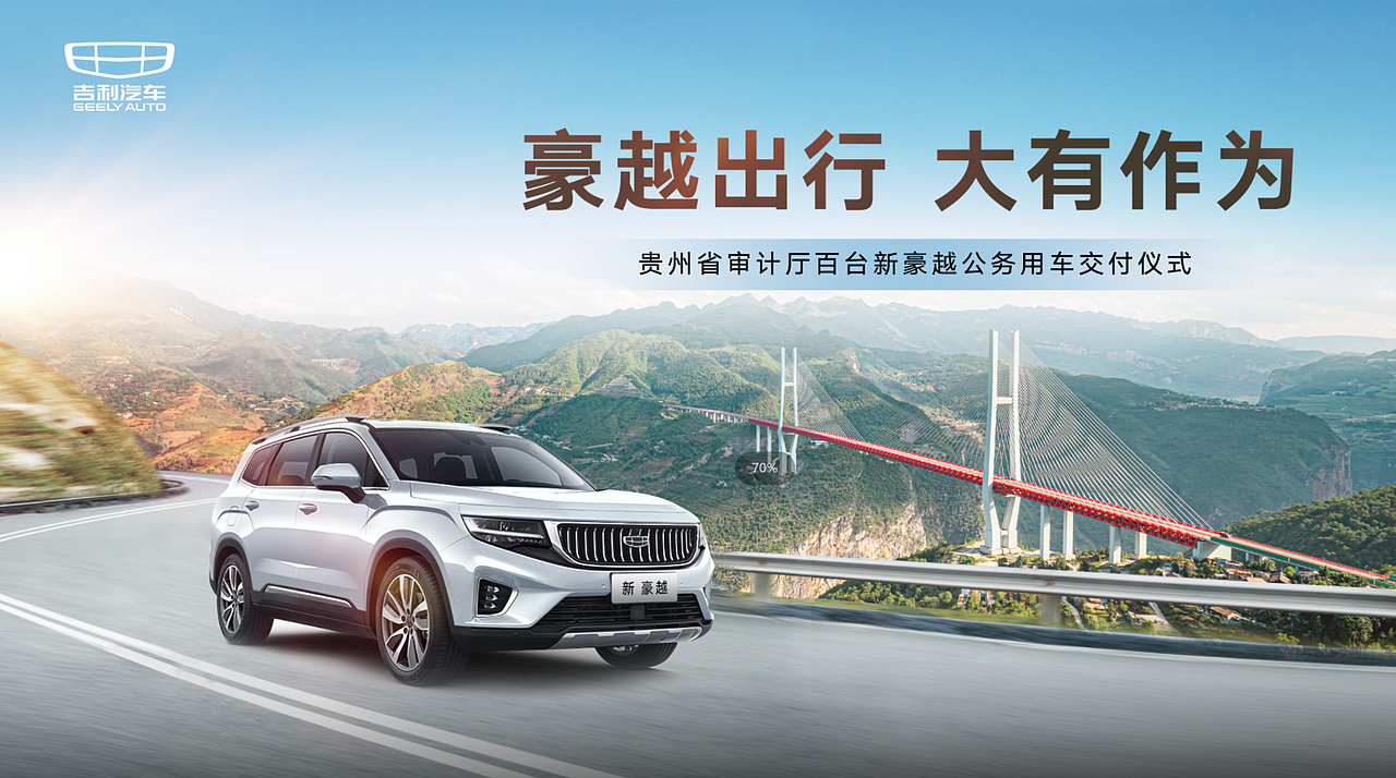 贵州交车仪式主kv（图ZMzIyNTA2ODQ4） - 品牌 - 站酷设计师青杉设计原创素材 - 站酷ZCOOL
