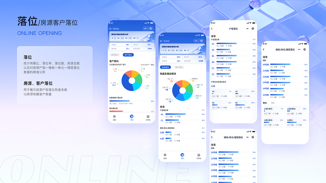智慧云開盤小程序（圖ZMzU5MTI2MDg4） - APP界面 - 站酷設(shè)計(jì)師一只皮卡丘呀原創(chuàng)素材 - 站酷ZCOOL
