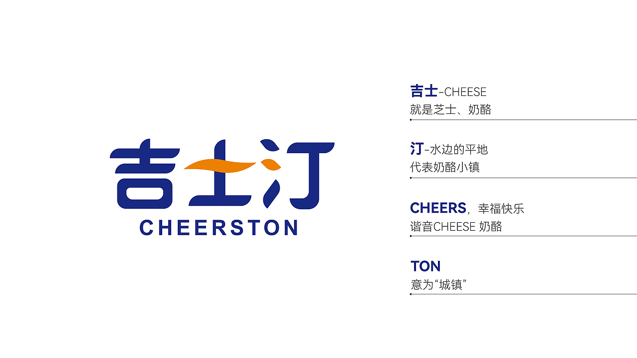 奶酪自在吉士汀