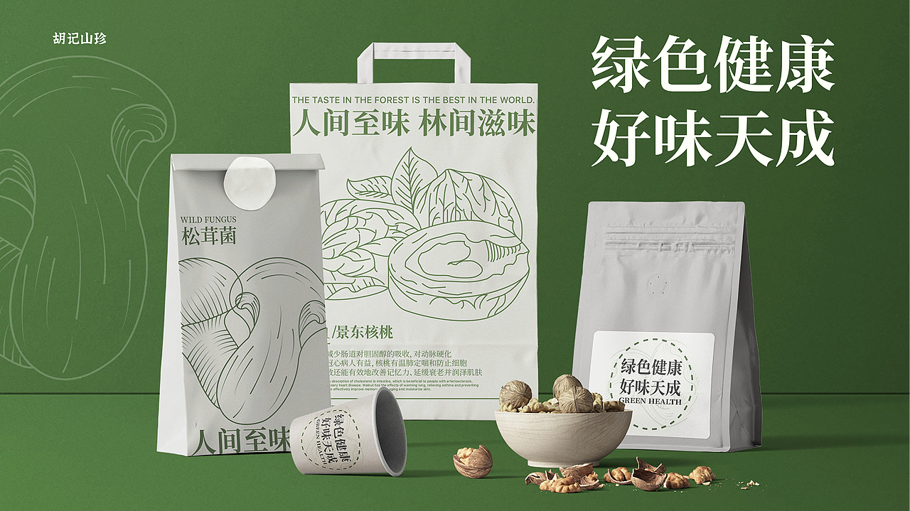 《胡记山珍》品牌提案【逐浪派对】(图ZMzU1NTg1OTc2) - 品牌 - 站酷设计师圆圆33原创素材 - 站酷ZCOOL