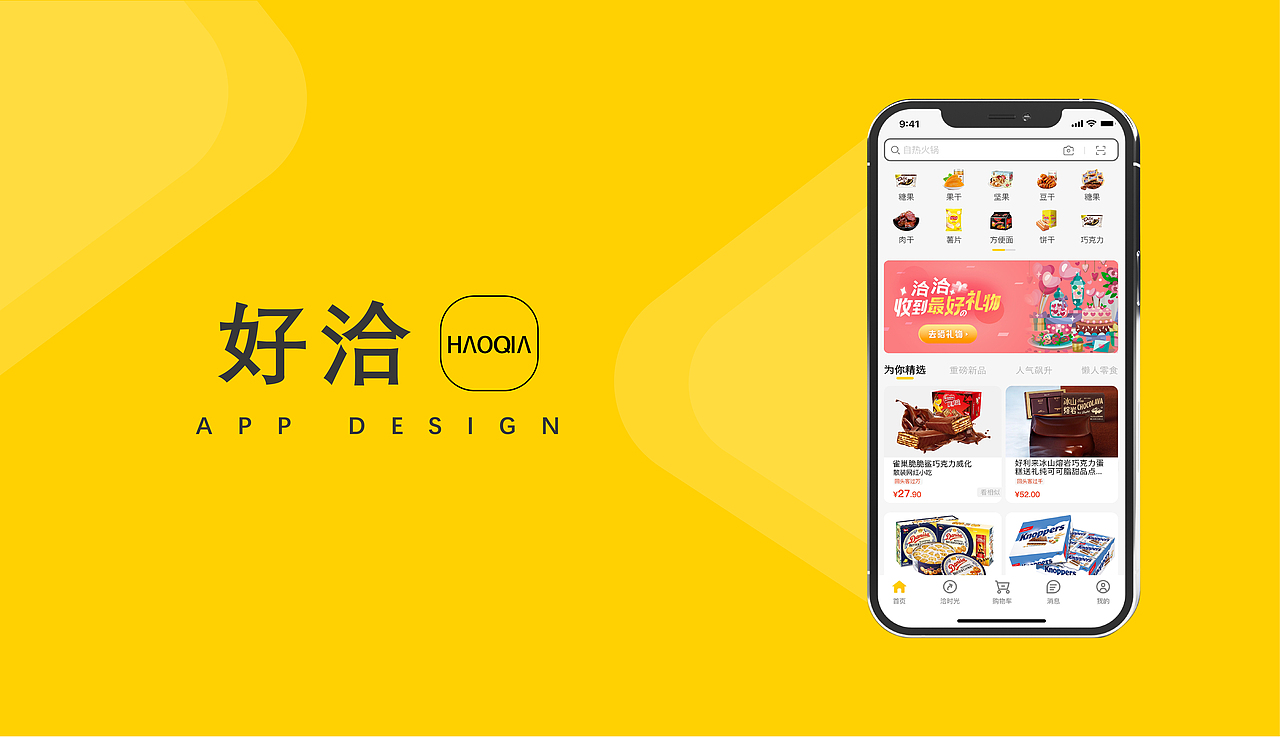 好洽—移动端APP设计