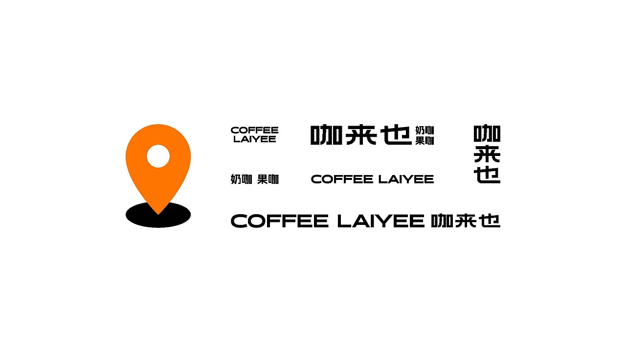 咖来也coffee|品牌设计(图ZMzU5ODAxMTA0) - 品牌 - 站酷设计师吉时定稿原创素材 - 站酷ZCOOL