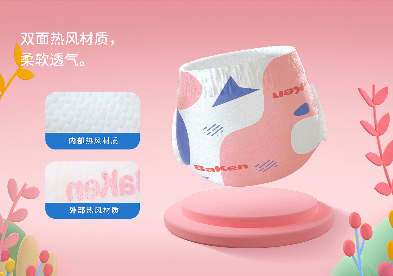 橙果Chango&倍康BaKen 单品详情全案新视觉