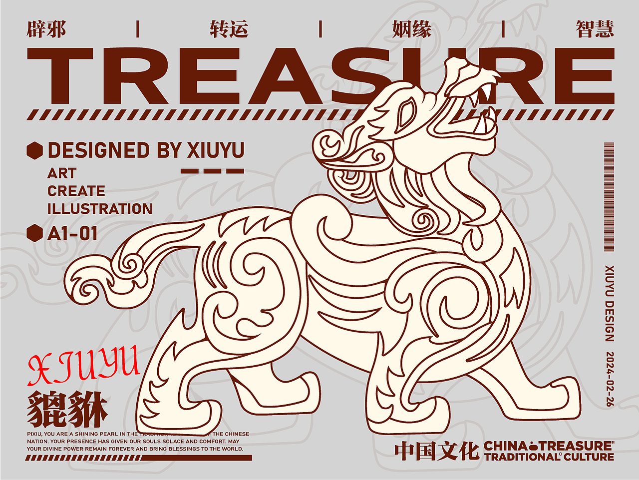 五大瑞兽之一:貔貅(招财辟邪)插画创作及延展应用展示