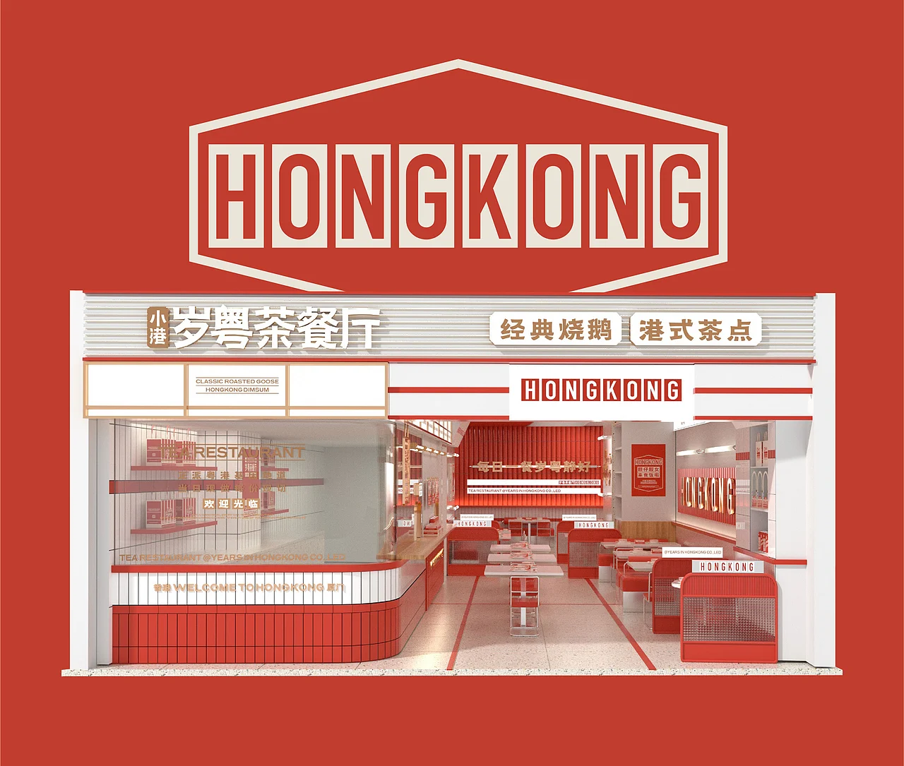 小港岁粤 茶餐厅-餐饮策略视觉设计