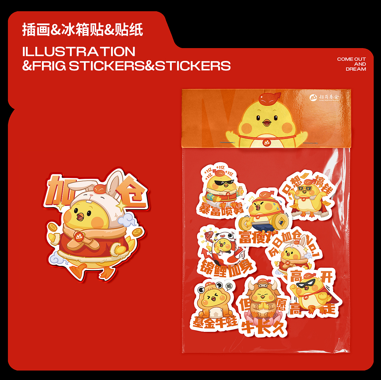 FANXIN-2022招商基金系列海报+新春礼盒宣发!乘风破浪