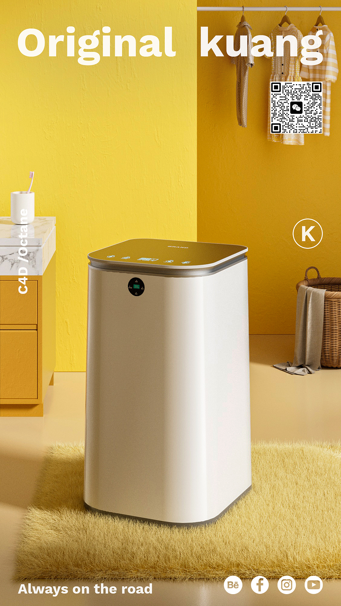 置物架/母婴洗衣机-场景渲染