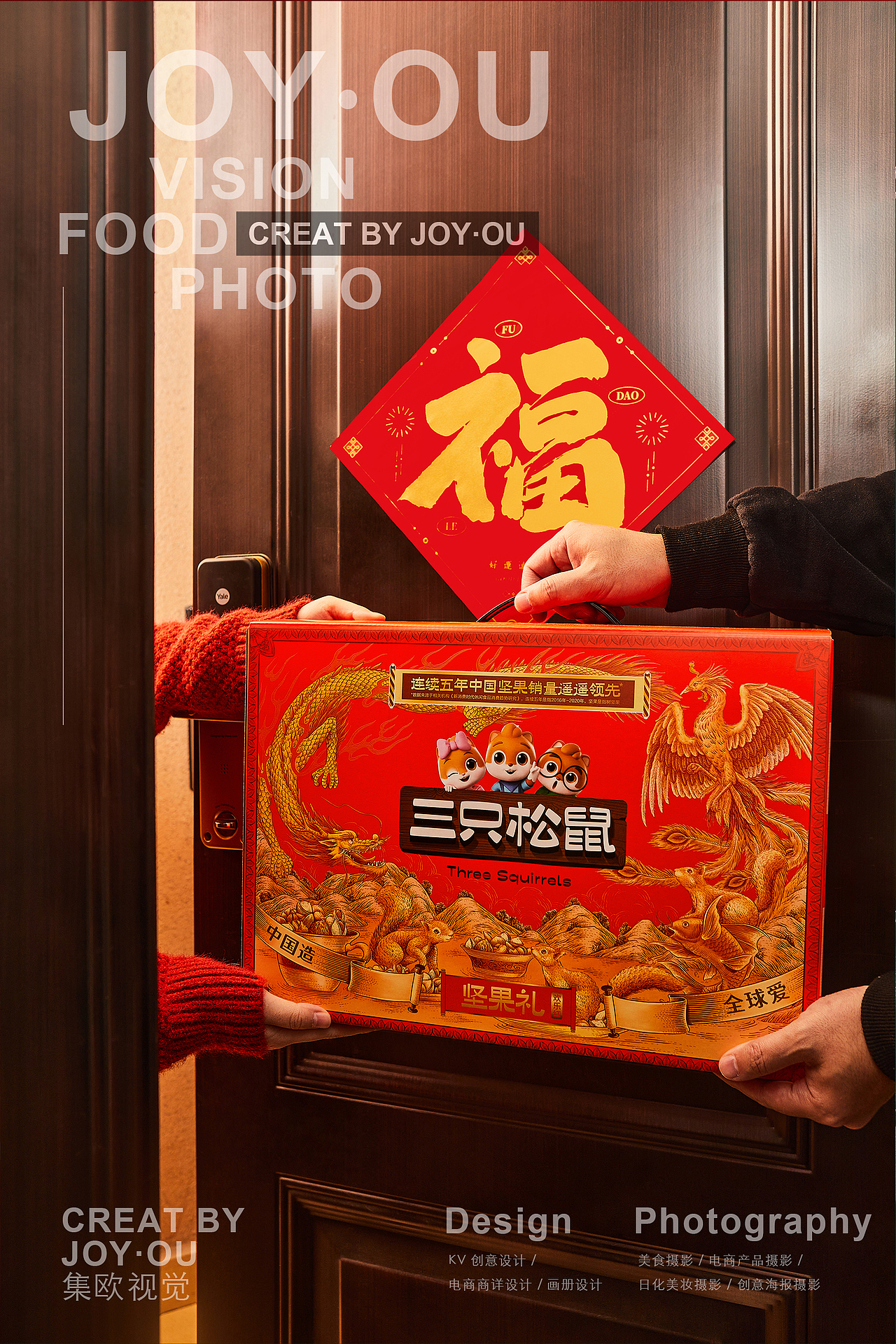 美食摄影|三只松鼠·坚果礼盒 X JOY·OU