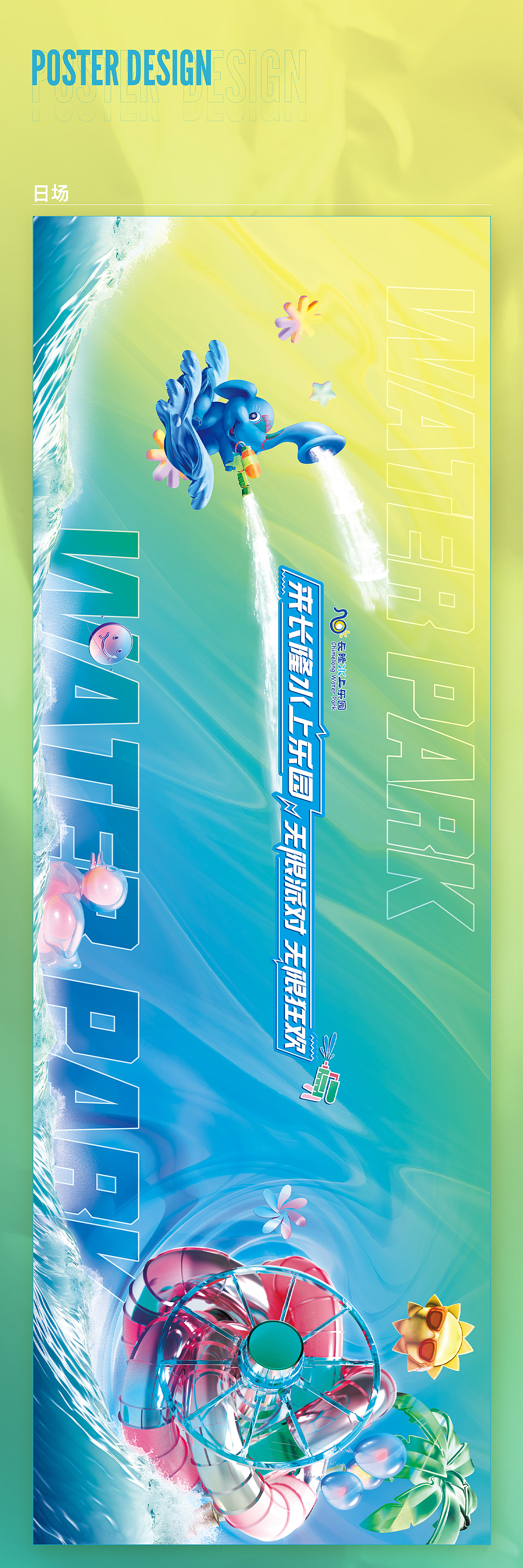 长隆水上乐园夏日推广公交车车身贴设计 | 新研值视觉