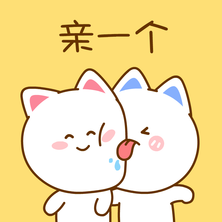 桃小仙情人节表情包来啦