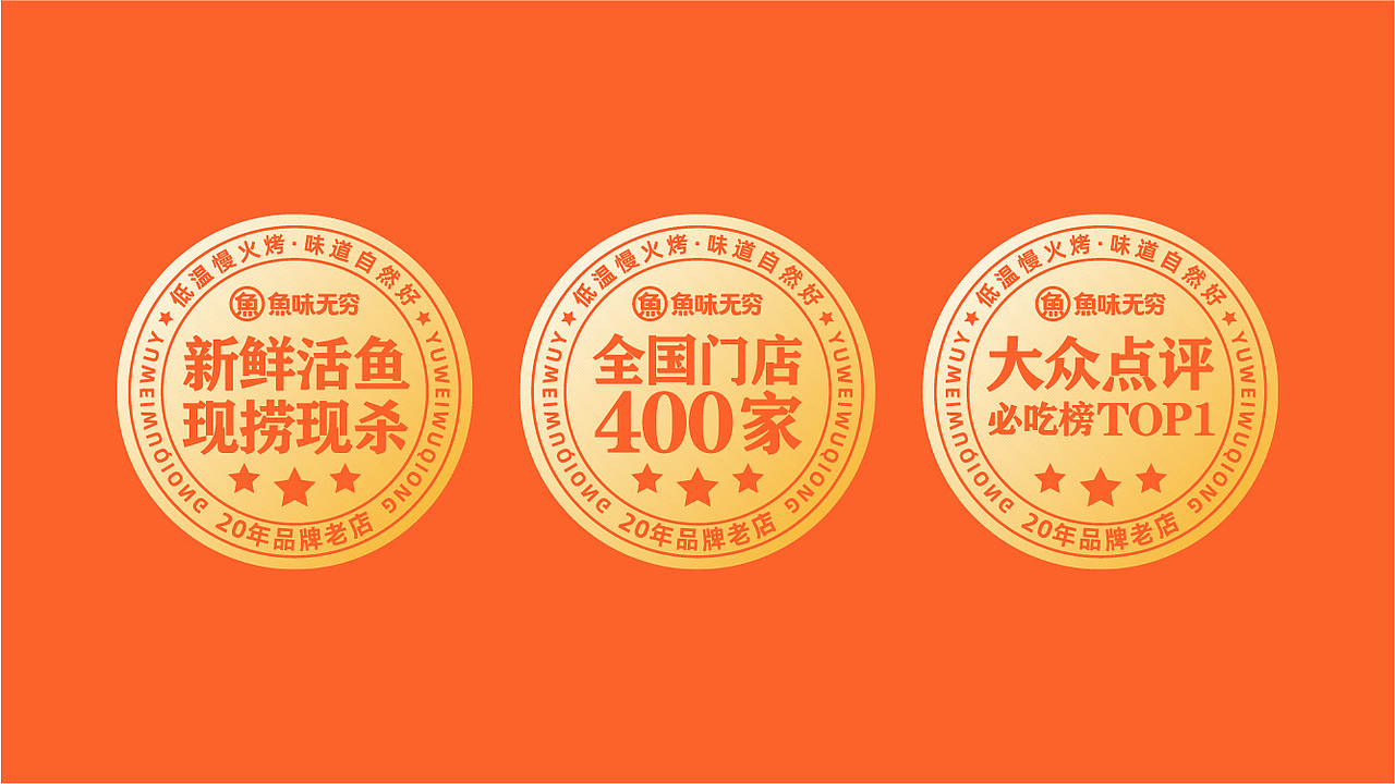 《鱼味无穷》品牌形象设计（图ZMzQ4MTc4OTQw） - 品牌 - 站酷设计师刘鹏腾原创素材 - 站酷ZCOOL