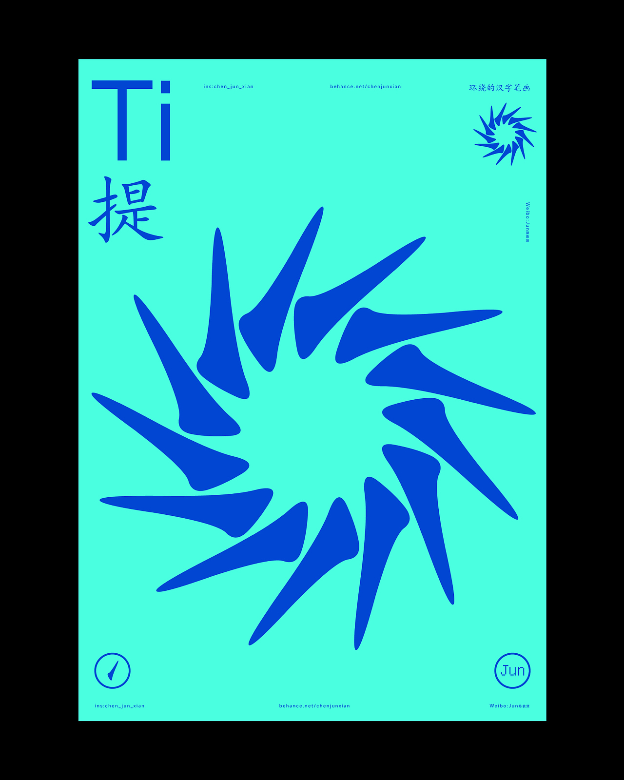 环绕的汉字笔画 / Surrounded Chinese strokes