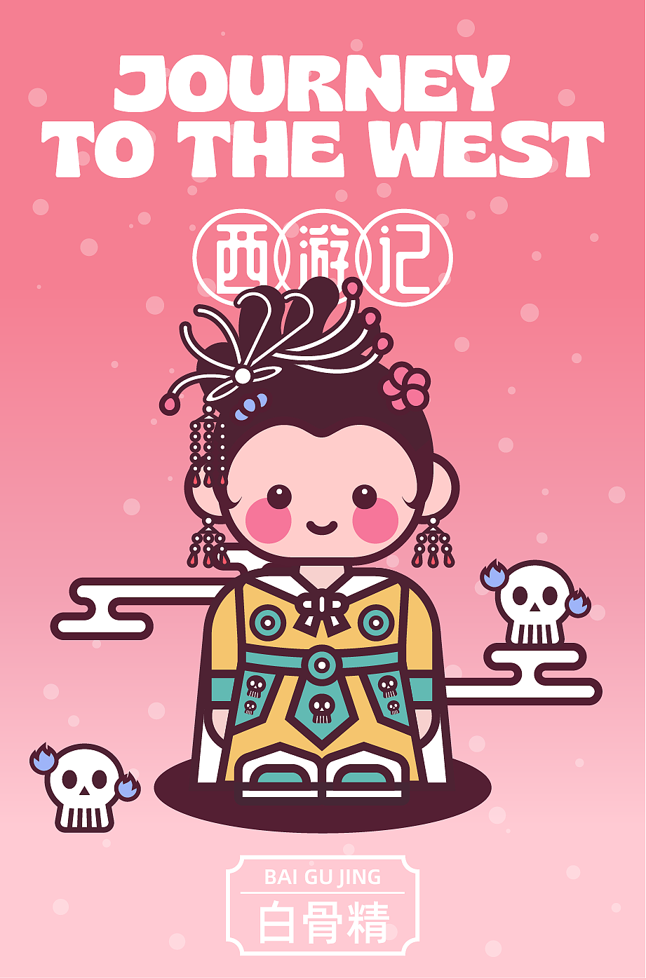 画师繁星2.0第五期第三周 | 西游记（图ZMzUzMzgzMTg0） - 商业插画 - 站酷设计师夏陶萄原创素材 - 站酷ZCOOL