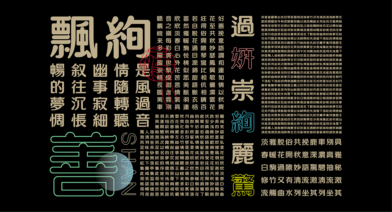 《“金鳳玉露体”字库延展应用——语花糖包装设计》
