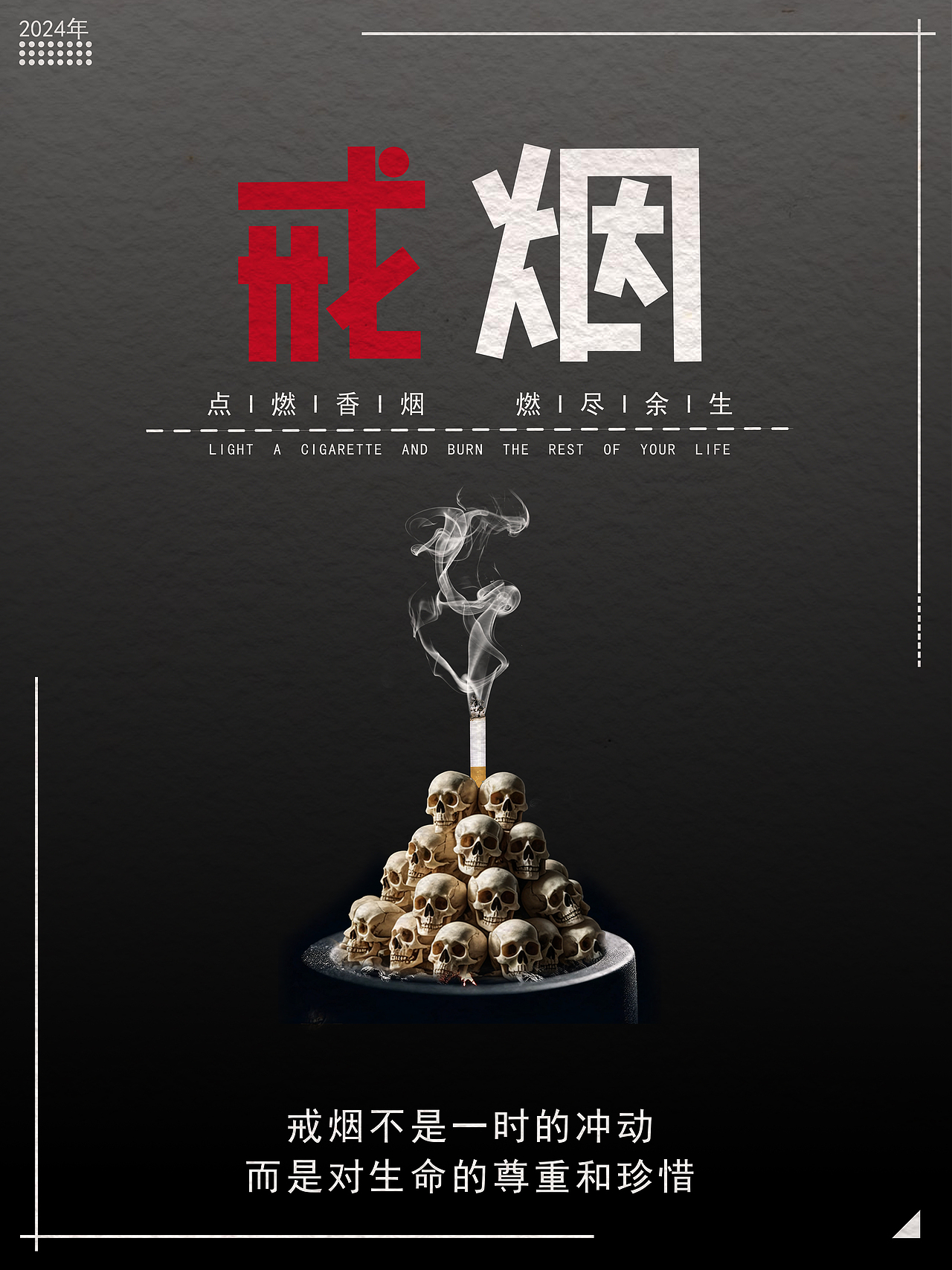 戒烟（图ZMzcwMzM0MDI0） - 海报 - 站酷设计师森森猫原创素材 - 站酷ZCOOL