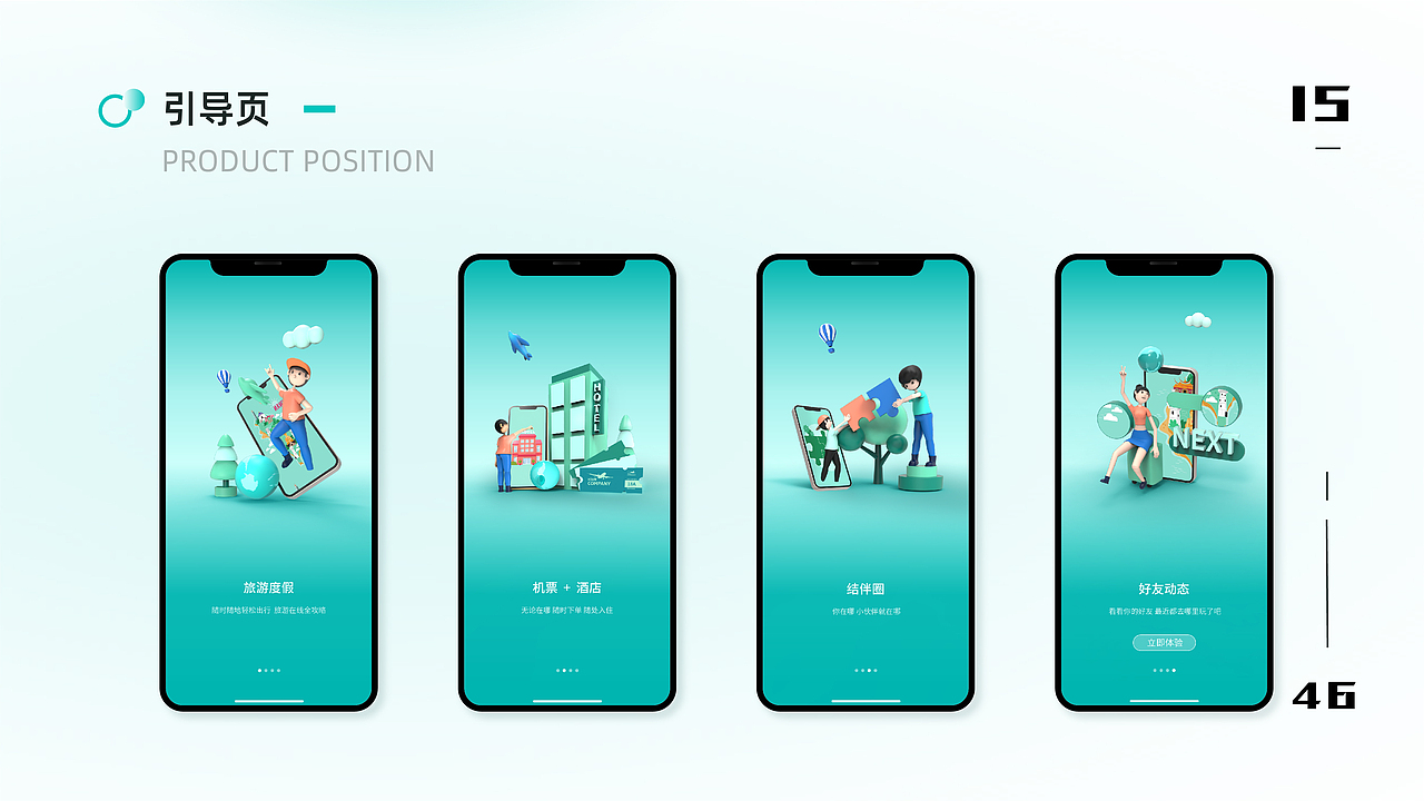 轻旅旅行app UI界面设计