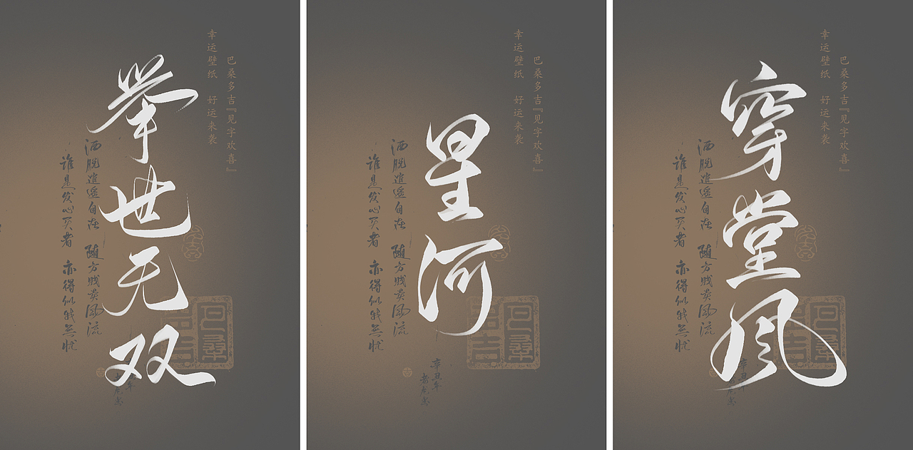 2023年终总结꘡一百组精选字体（竖版）꘡ 万龙手写（图ZMzYwMzA5OTA4） - 字体/字形 - 站酷设计师万龙手写原创素材 - 站酷ZCOOL