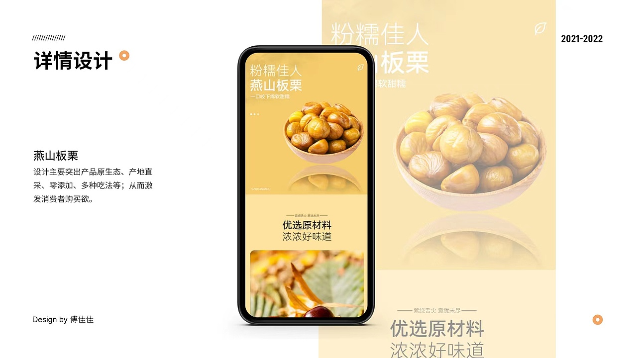 燕山板栗 详情页