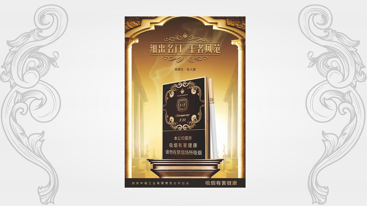 【包装设计】芙蓉王名人堂系列