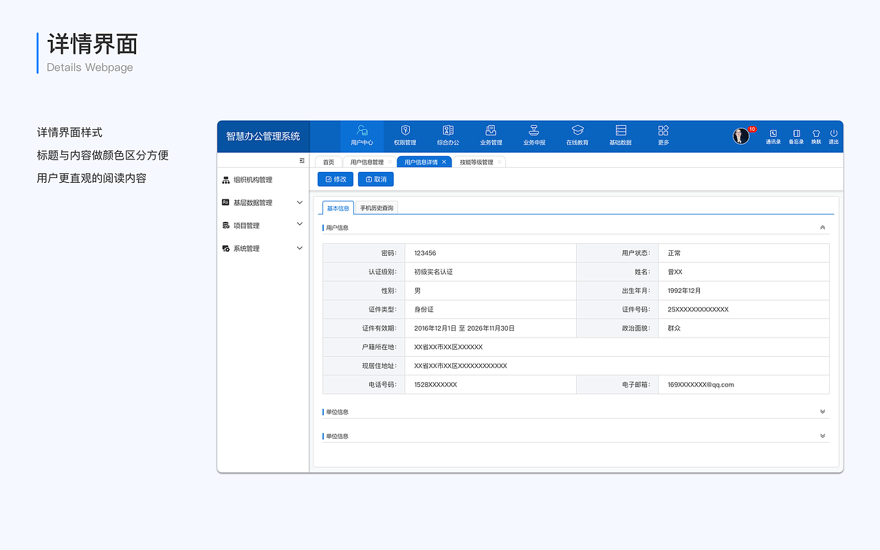 B端-智慧办公管理系统（图ZMzAyNjUxMTU2） - 软件界面 - 站酷设计师黄小慧87原创素材 - 站酷ZCOOL