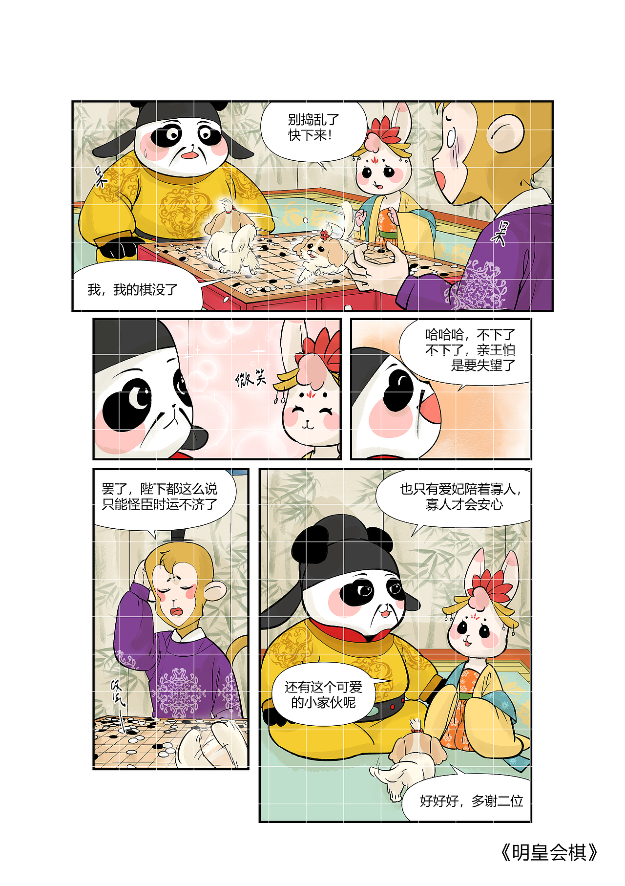 漫话围棋（图ZMzA1NzUyNTI0） - 短篇/格漫 - 站酷设计师卿当若竹原创素材 - 站酷ZCOOL