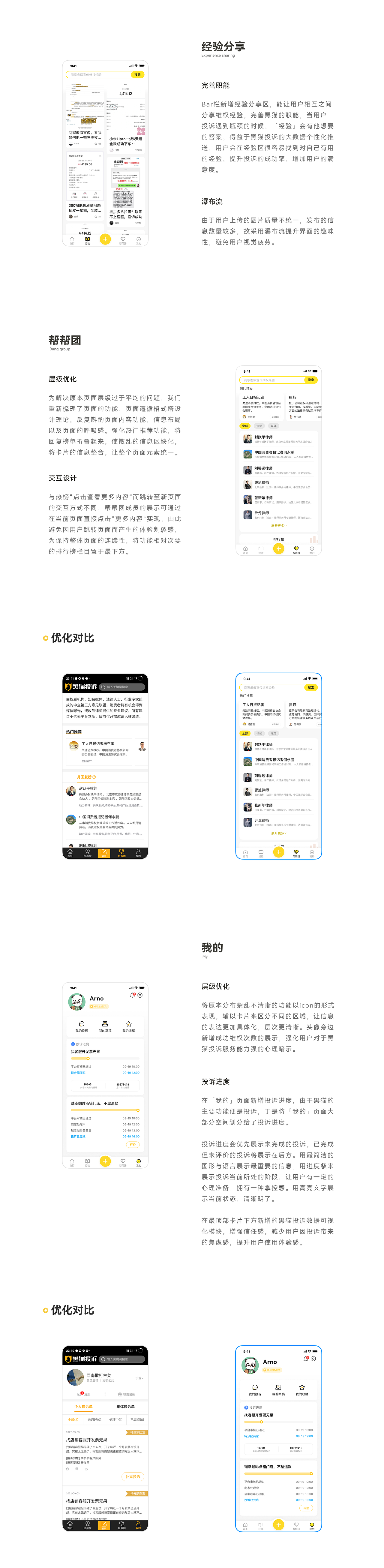 黑猫投诉重设计