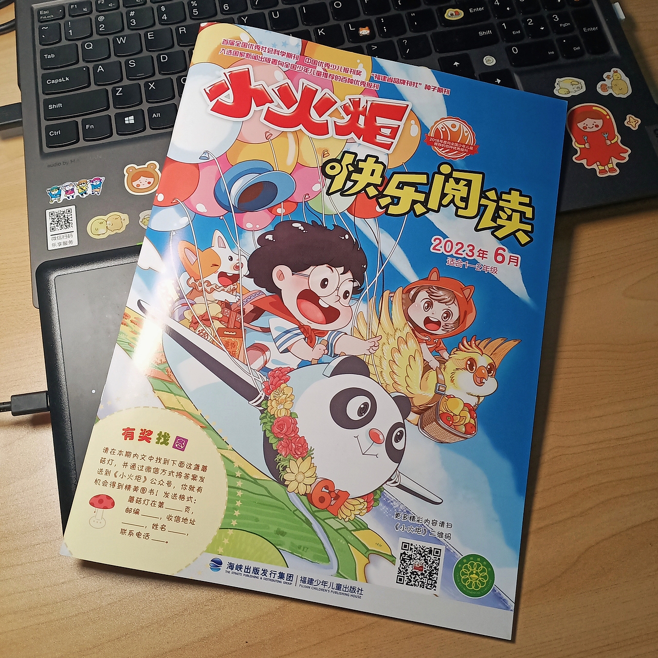 《小火炬·快乐阅读》6月刊 插图