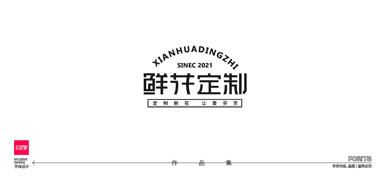 学员作品——字体作品集05（图ZMjk3ODY2MzAw） - 字体/字形 - 站酷设计师红动优学原创素材 - 站酷ZCOOL