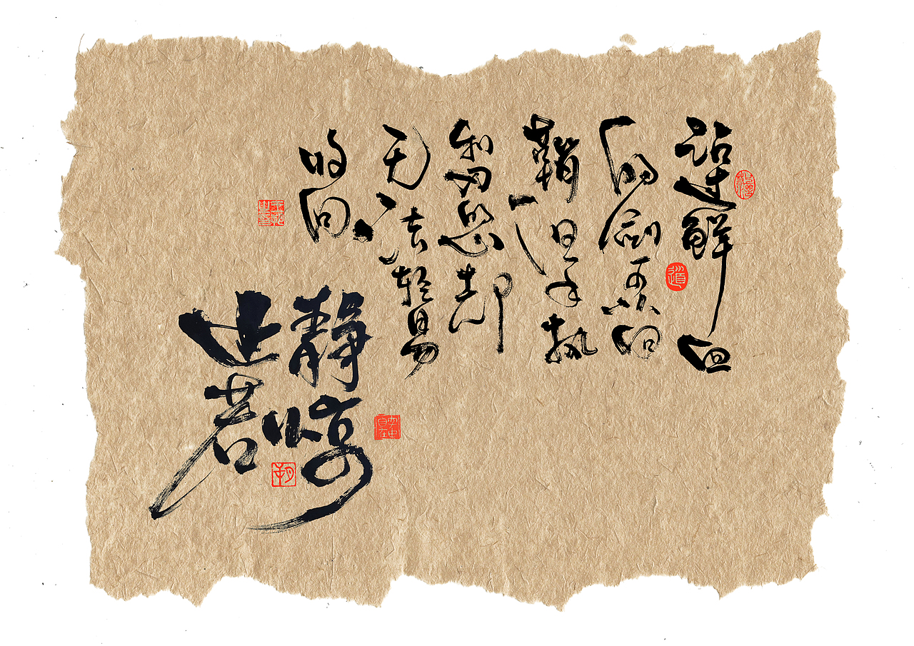 手写字·《天行九歌》