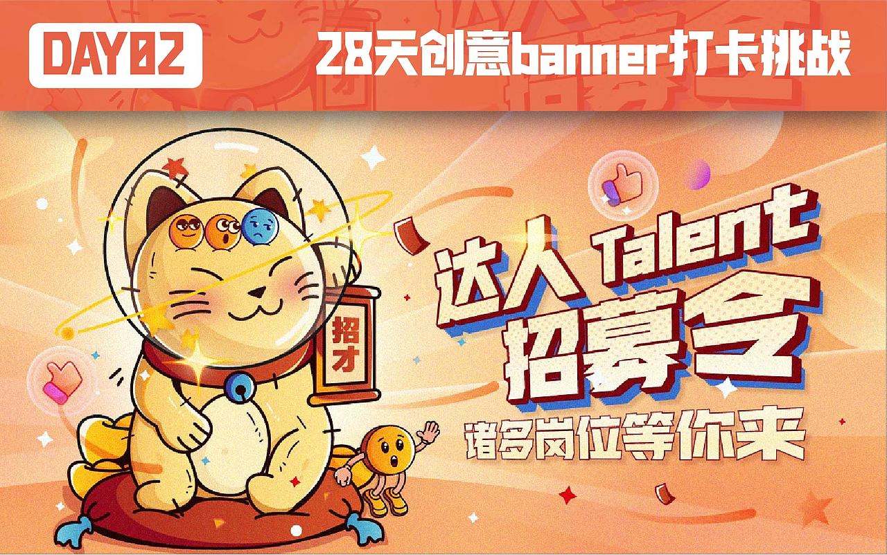 #今晚打老虎#28天创意banner打卡#day02（图ZMzA2ODE3ODAw） - 运营设计 - 站酷设计师Im大姜原创素材 - 站酷ZCOOL