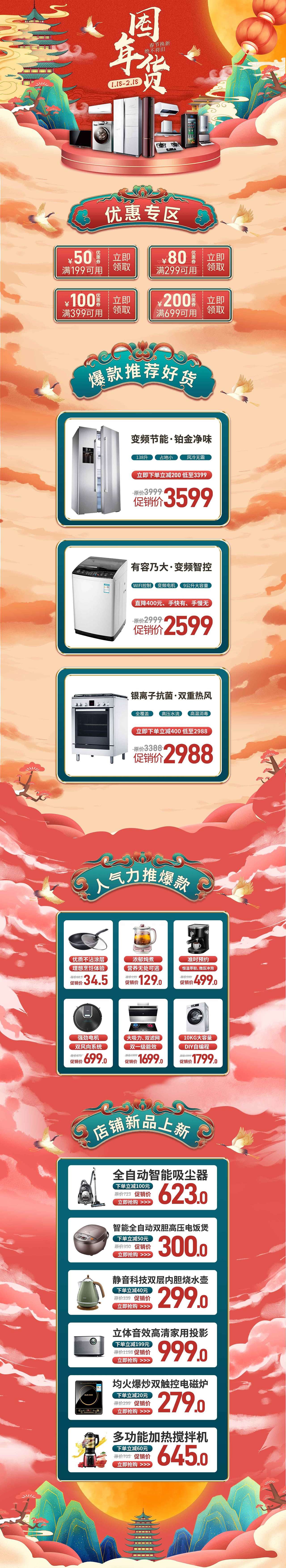 电商-国潮风格专题页（图ZMzEzNTI0MDQw） - 电商 - 站酷设计师千万少女梦_原创素材 - 站酷ZCOOL
