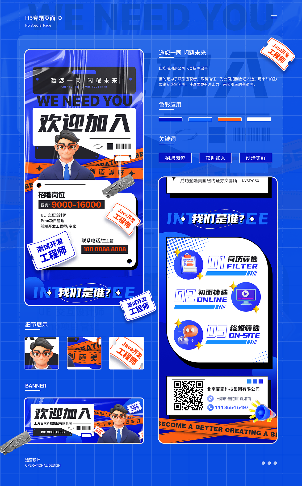 UI/作品集(求职中)