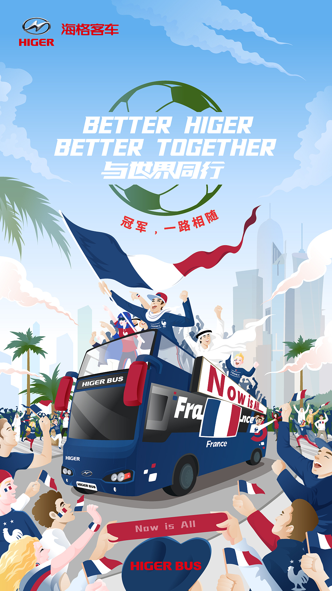 海格汽车世界杯闭幕式中文英文海报设计（图ZMzI1Nzk1MDQw） - 商业插画 - 站酷设计师油墩子_恒原创素材 - 站酷ZCOOL