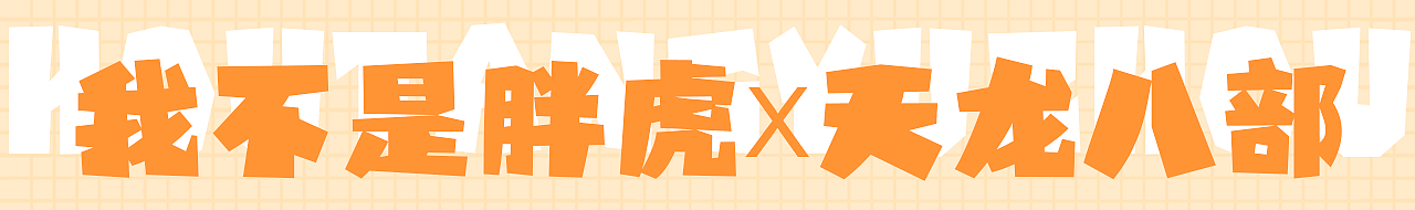 2022胖虎表情包(合集)