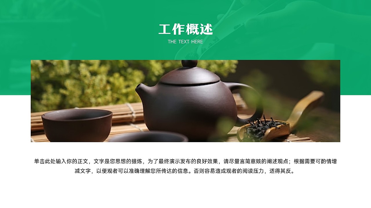 免费PPT模板！茶叶茶艺茶道茶文化茗茶饮品饮料PPT模板