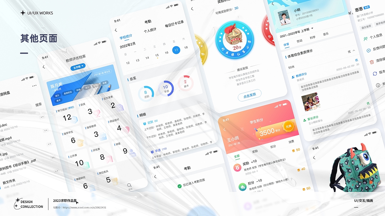 简帛云校项目（图ZMzU3NTk4NTM2） - APP界面 - 站酷设计师飞龙12原创素材 - 站酷ZCOOL