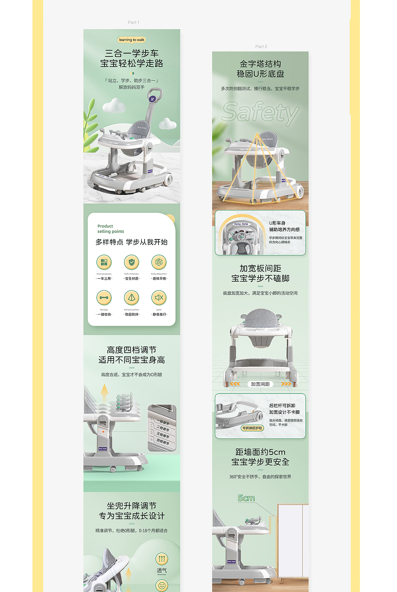 婴儿学步车详情页设计
