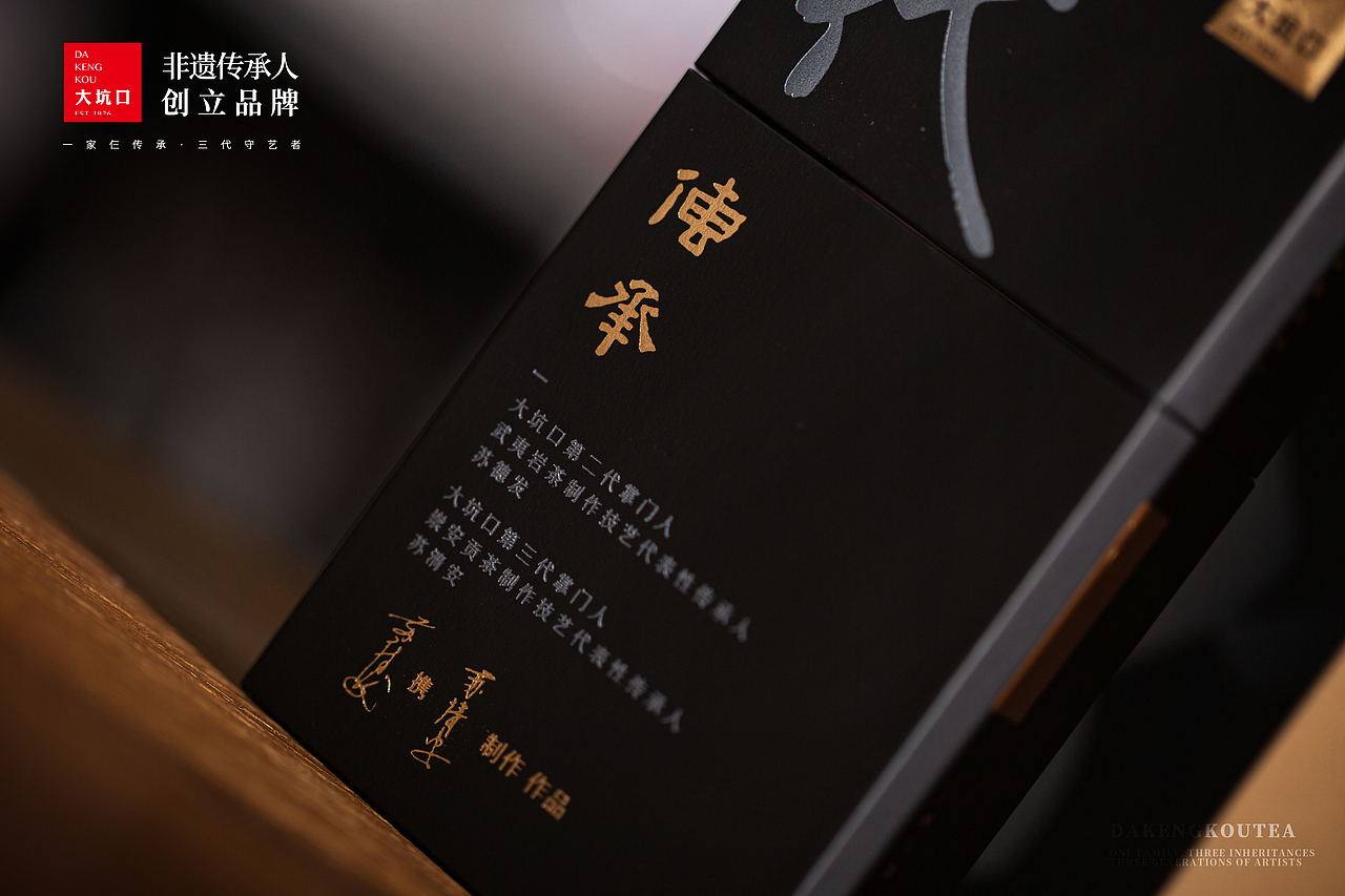 大坑口-三代传承