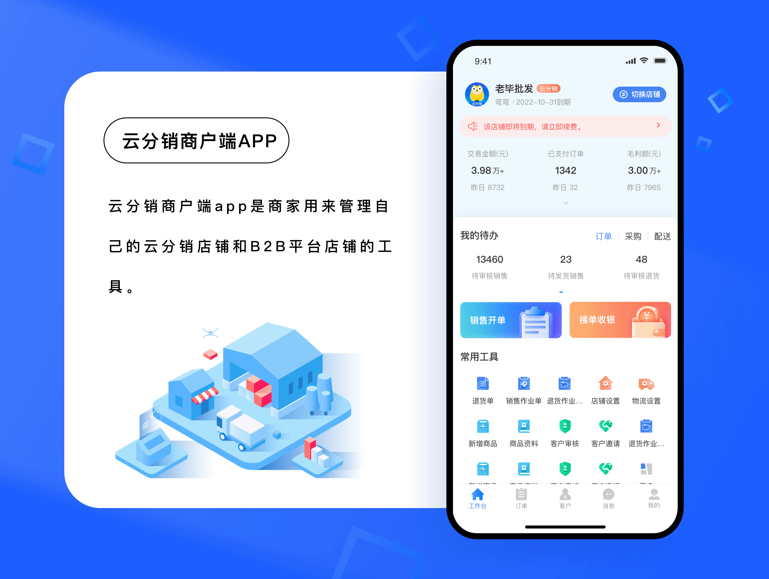 云分销商户端app-部分页面设计分享（图ZMzAxMDQwNjI4） - APP界面 - 站酷设计师毕时原创素材 - 站酷ZCOOL