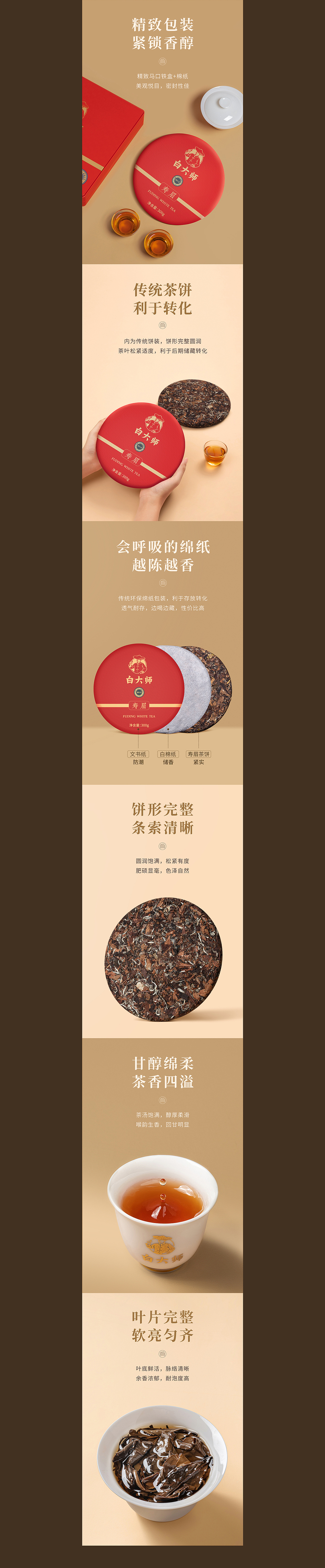 白大师全系列产品详情合集（图ZMzIyMzcxODA0） - 电商 - 站酷设计师007设计原创素材 - 站酷ZCOOL