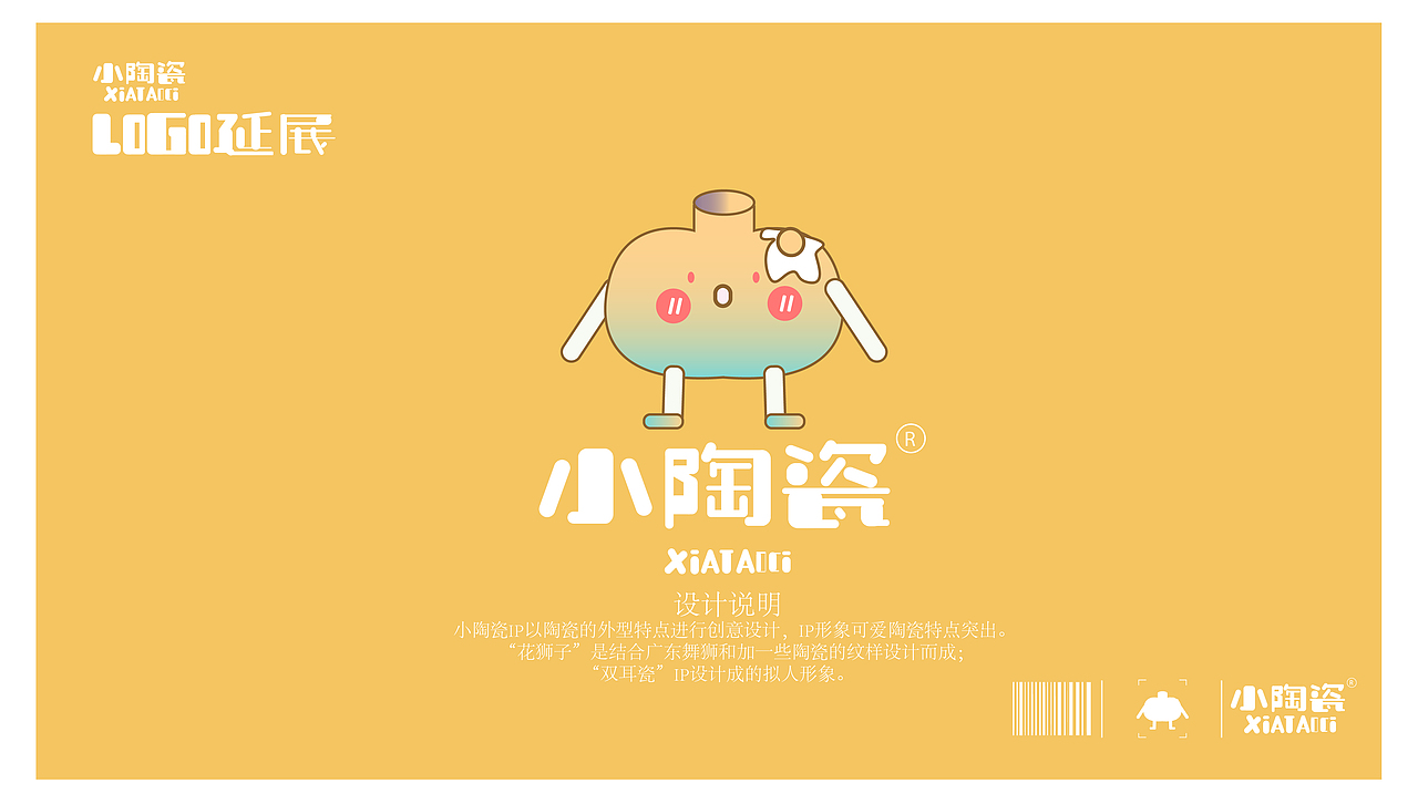 小陶瓷IP形象设计（图ZMzExODUxNzY4） - IP形象 - 站酷设计师咏鹅凯欣原创素材 - 站酷ZCOOL