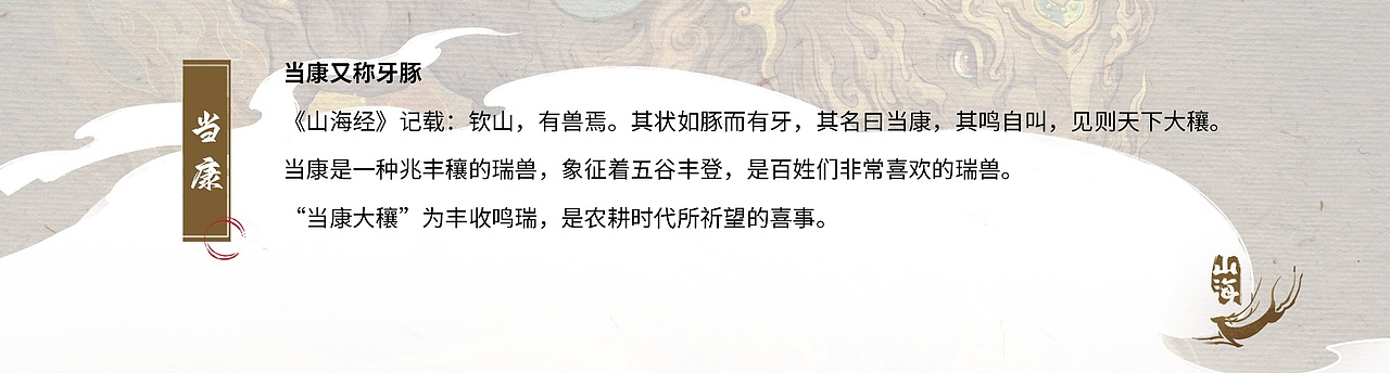 山海经十大瑞兽（上）（图ZMzM2MDMxNzA4） - 商业插画 - 站酷设计师仨俩一原创素材 - 站酷ZCOOL