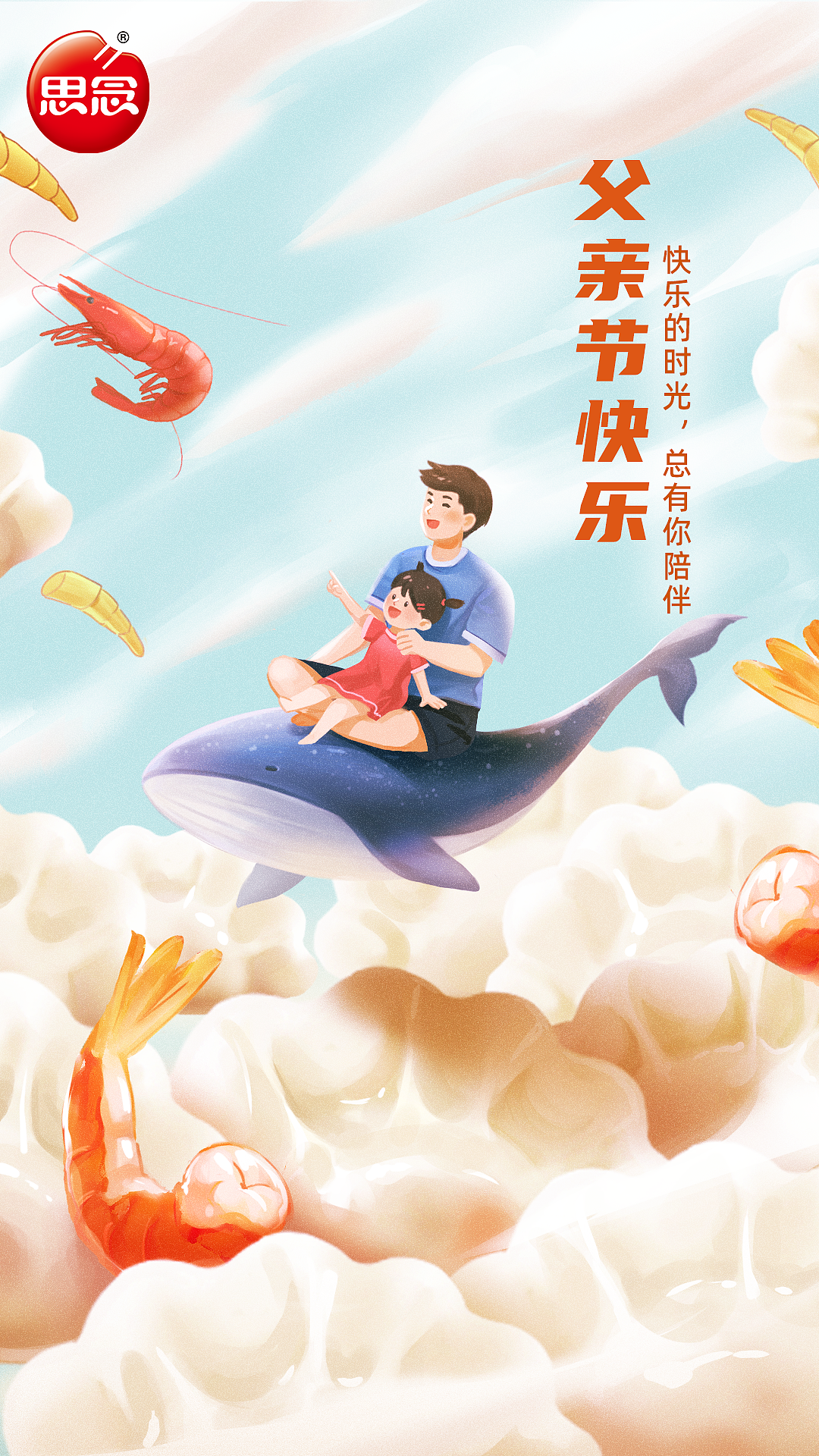 思念食品-节日海报插画设计（图ZMzQxODY1NDcy） - 商业插画 - 站酷设计师价值品牌视觉原创素材 - 站酷ZCOOL
