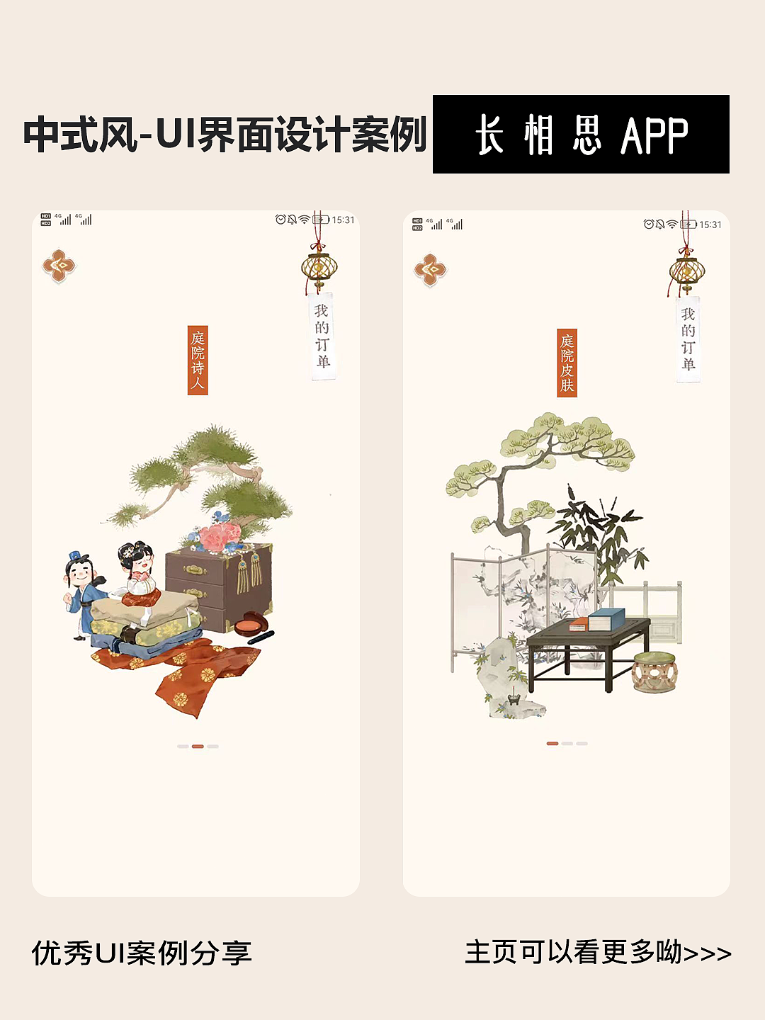 融合傳統(tǒng)與現(xiàn)代的中國風(fēng)手機(jī)應(yīng)用程序設(shè)計(jì)（圖ZMzY1Mzc5ODQ4） - APP界面 - 站酷設(shè)計(jì)師若勛DE靈感瞬間原創(chuàng)素材 - 站酷ZCOOL