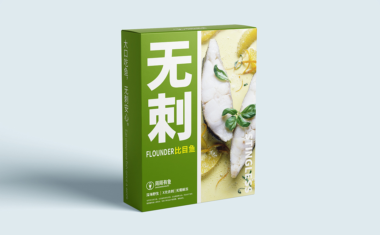 无刺鱼包装设计（图ZMzI5NDk1NDM2） - 包装 - 站酷设计师兰明伟原创素材 - 站酷ZCOOL